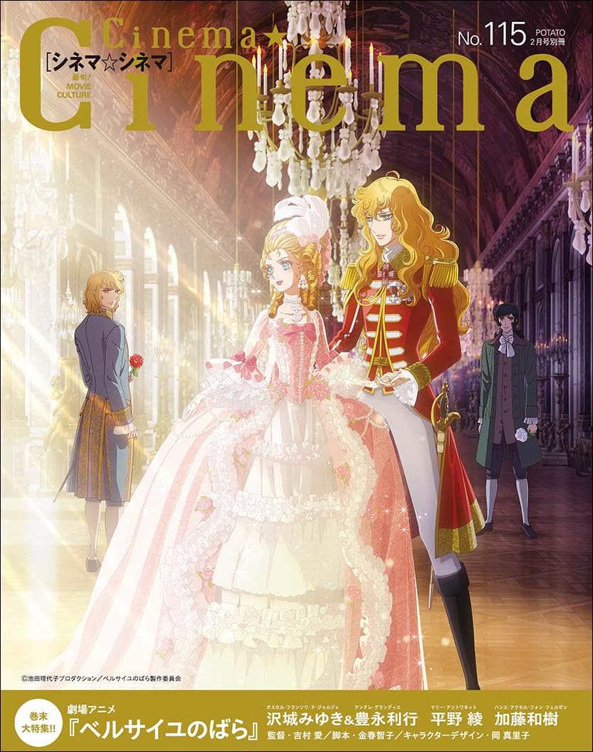 Cinema★Cinema No.115 (POTATO 2月号別冊) - Speciale Versailles no Bara Film + Kodoku no Gourmet